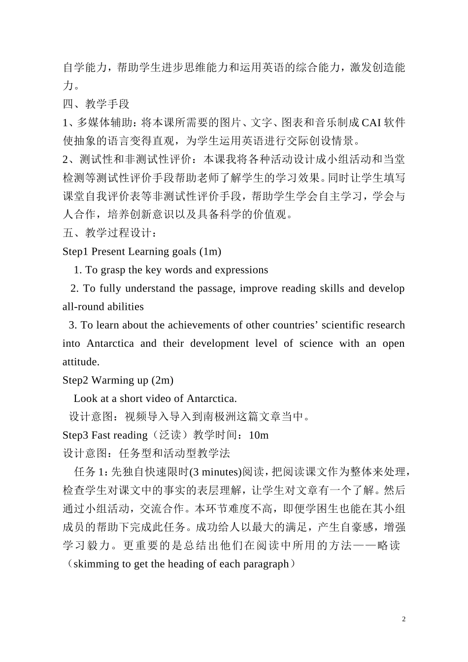 【教学设计】教学设计-Antarctica-the-Last-Continent_第2页