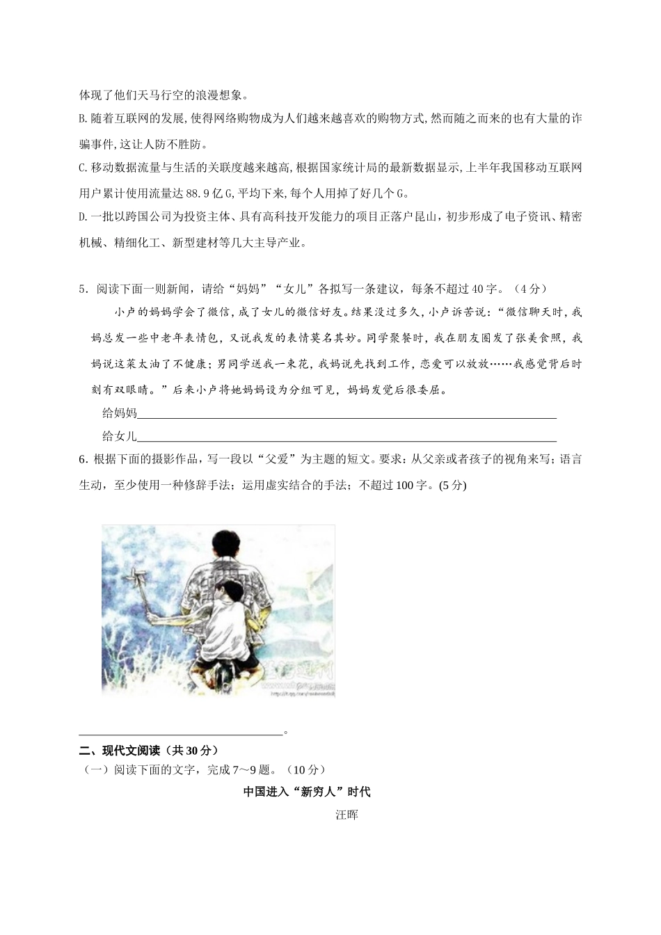 【全国百强校】浙江省台州中学2018届高三模拟考试语文试题_第2页