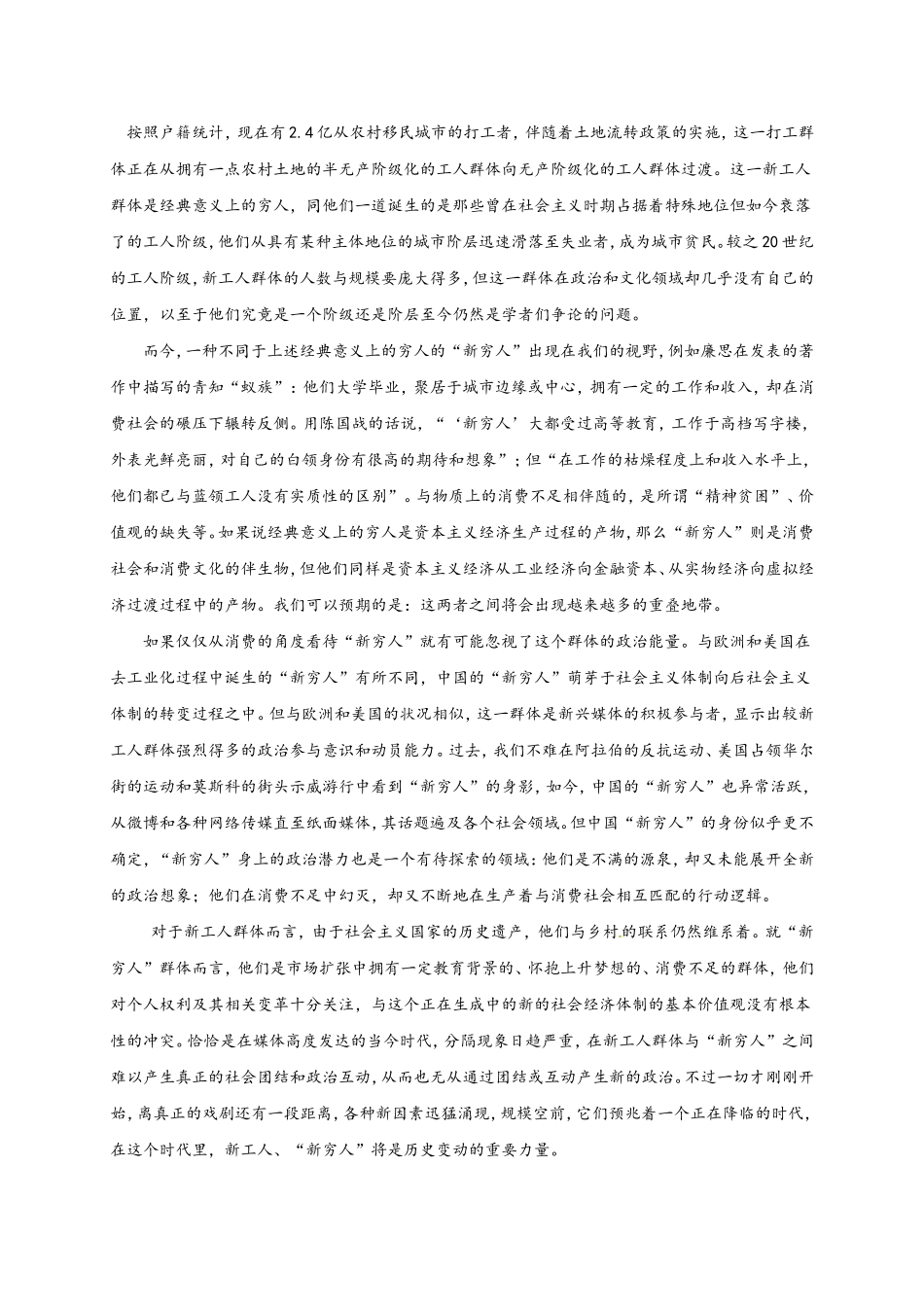 【全国百强校】浙江省台州中学2018届高三模拟考试语文试题_第3页
