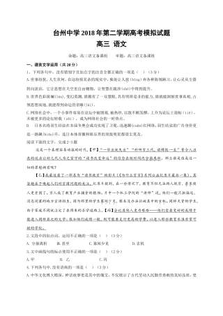 【全国百强校】浙江省台州中学2018届高三模拟考试语文试题