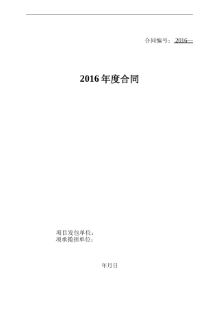 2016年度XX土地变更调查合同