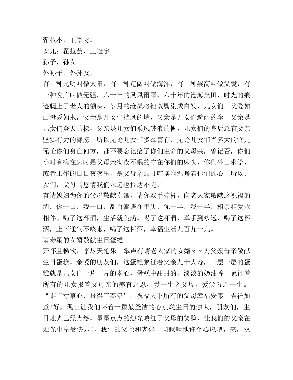 关于寿宴发言主持词 _第3页