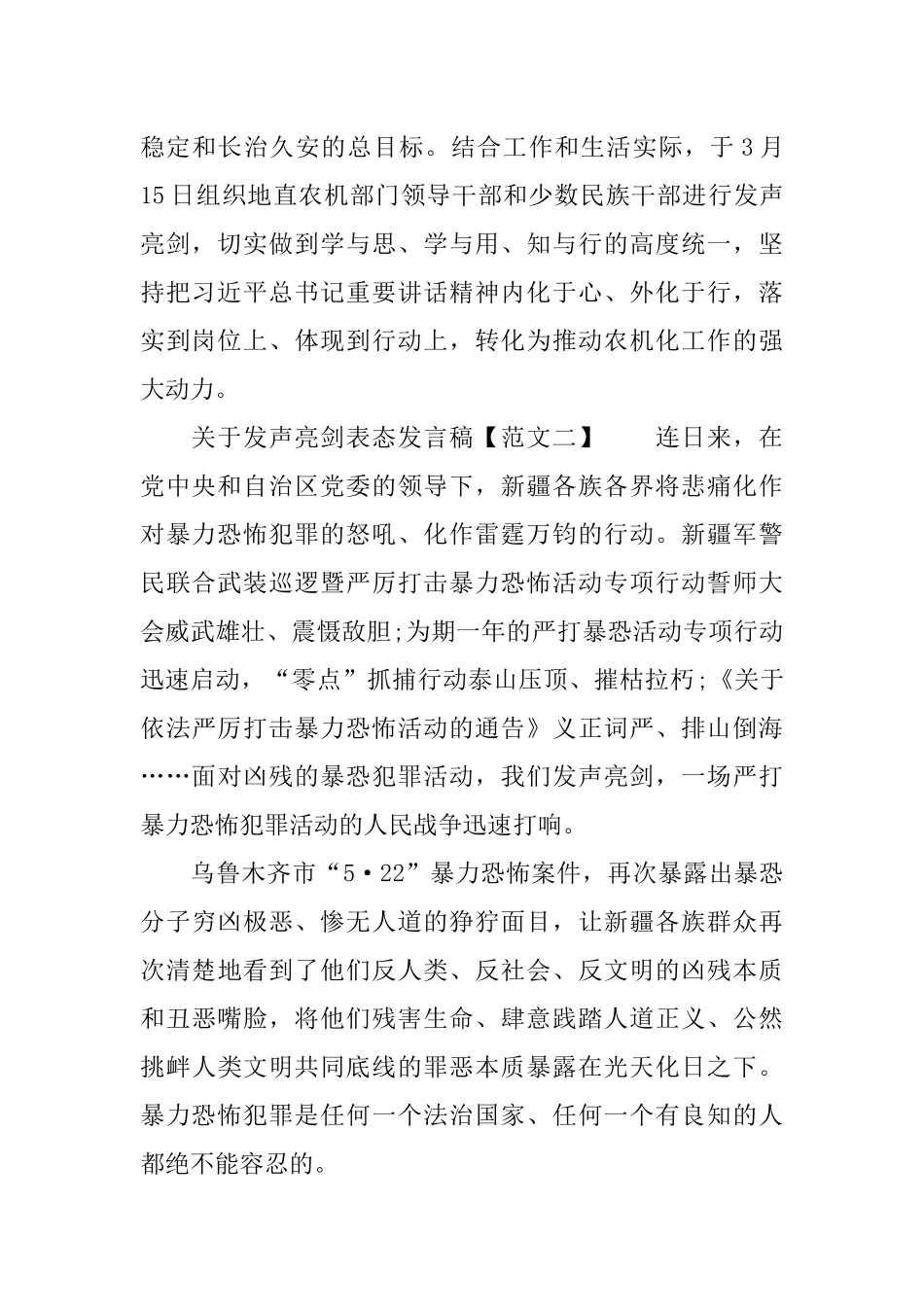 XX发声亮剑表态发言稿教师_第2页