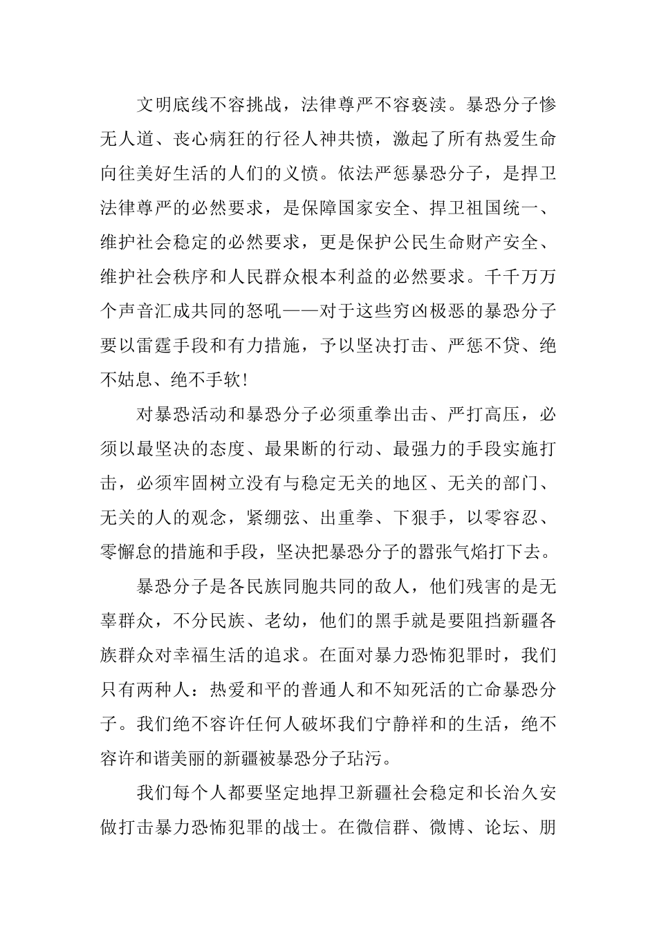 XX发声亮剑表态发言稿教师_第3页