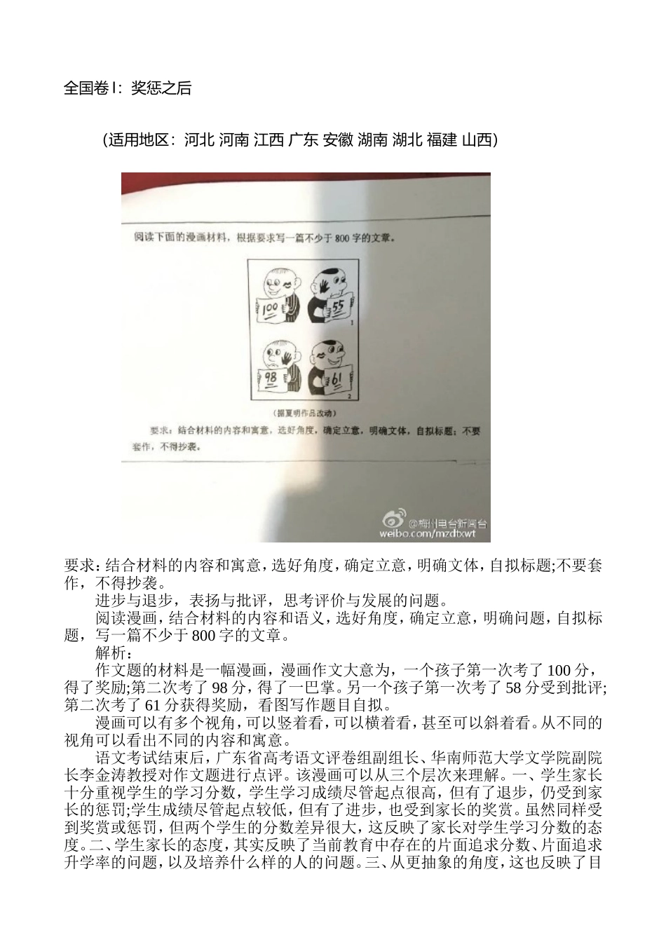 2016高考语文全国卷一作文分析及范文_第1页