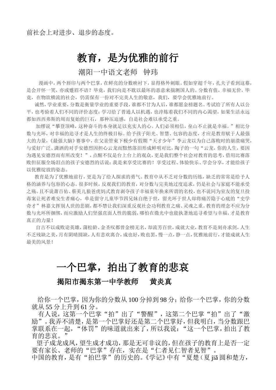 2016高考语文全国卷一作文分析及范文_第2页