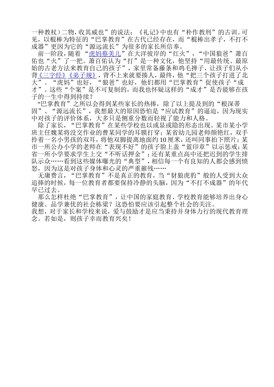 2016高考语文全国卷一作文分析及范文_第3页