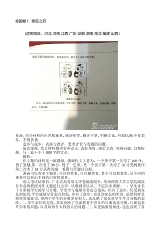 2016高考语文全国卷一作文分析及范文