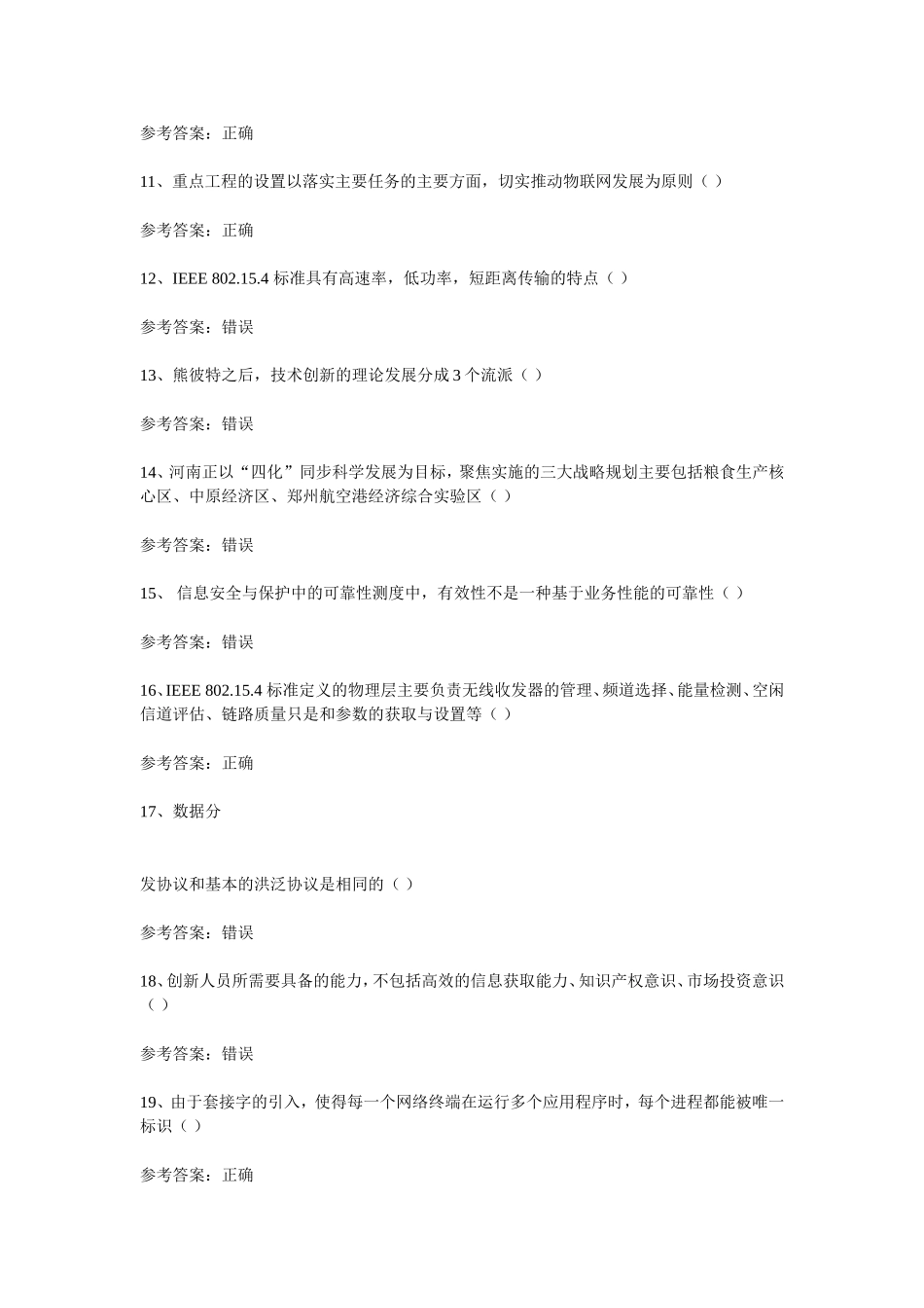 2015年-公需科目考试答案(全面、准确-得分90左右)_第2页