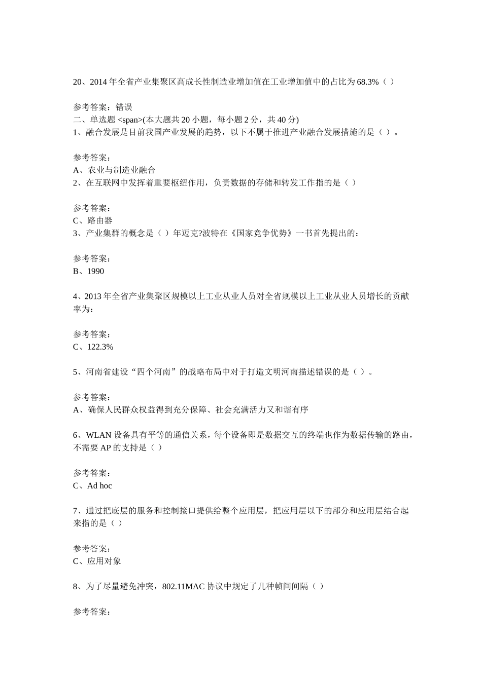 2015年-公需科目考试答案(全面、准确-得分90左右)_第3页