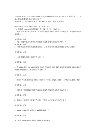 2015年-公需科目考试答案(全面、准确-得分90左右)