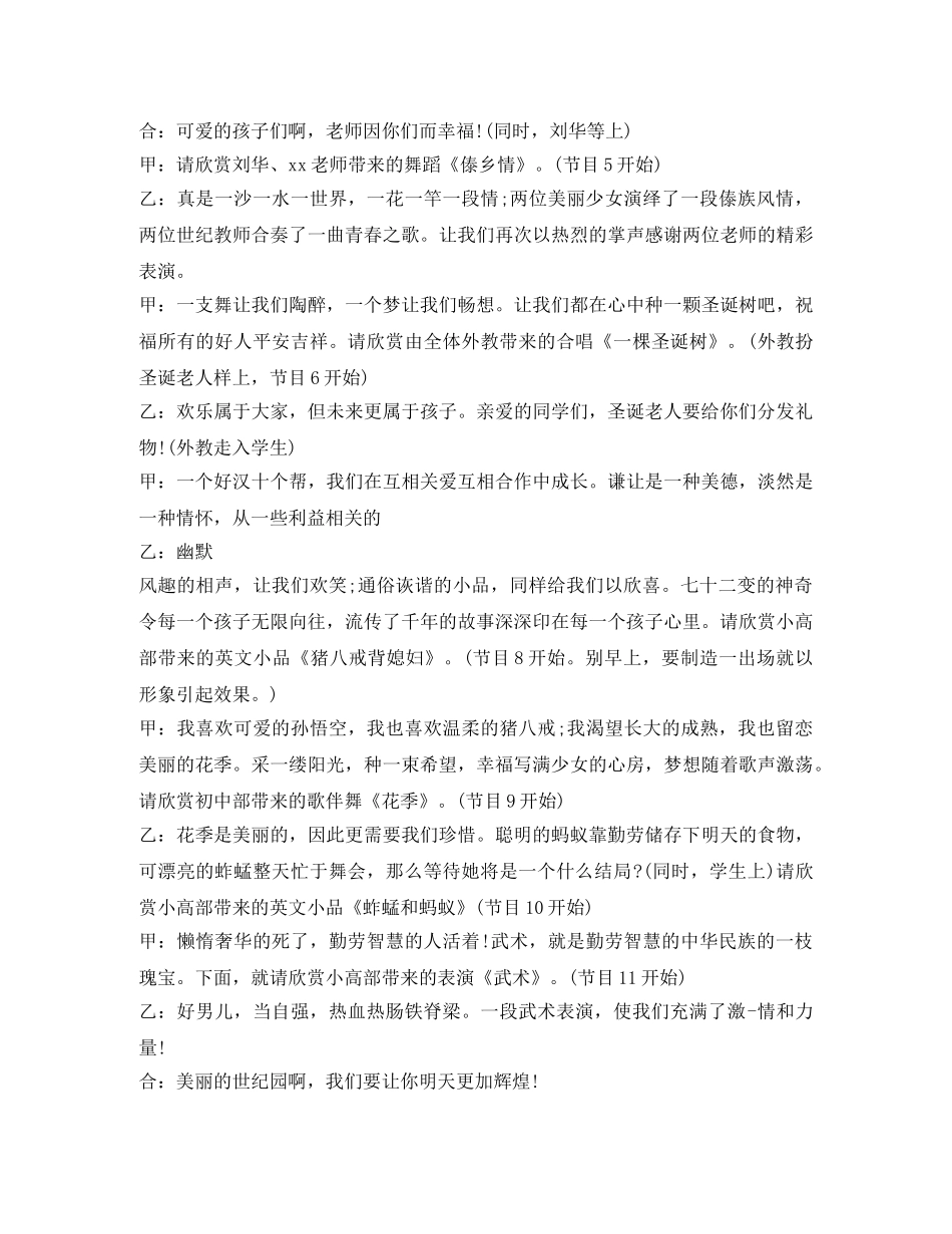 小学圣诞晚会主持词 _第2页