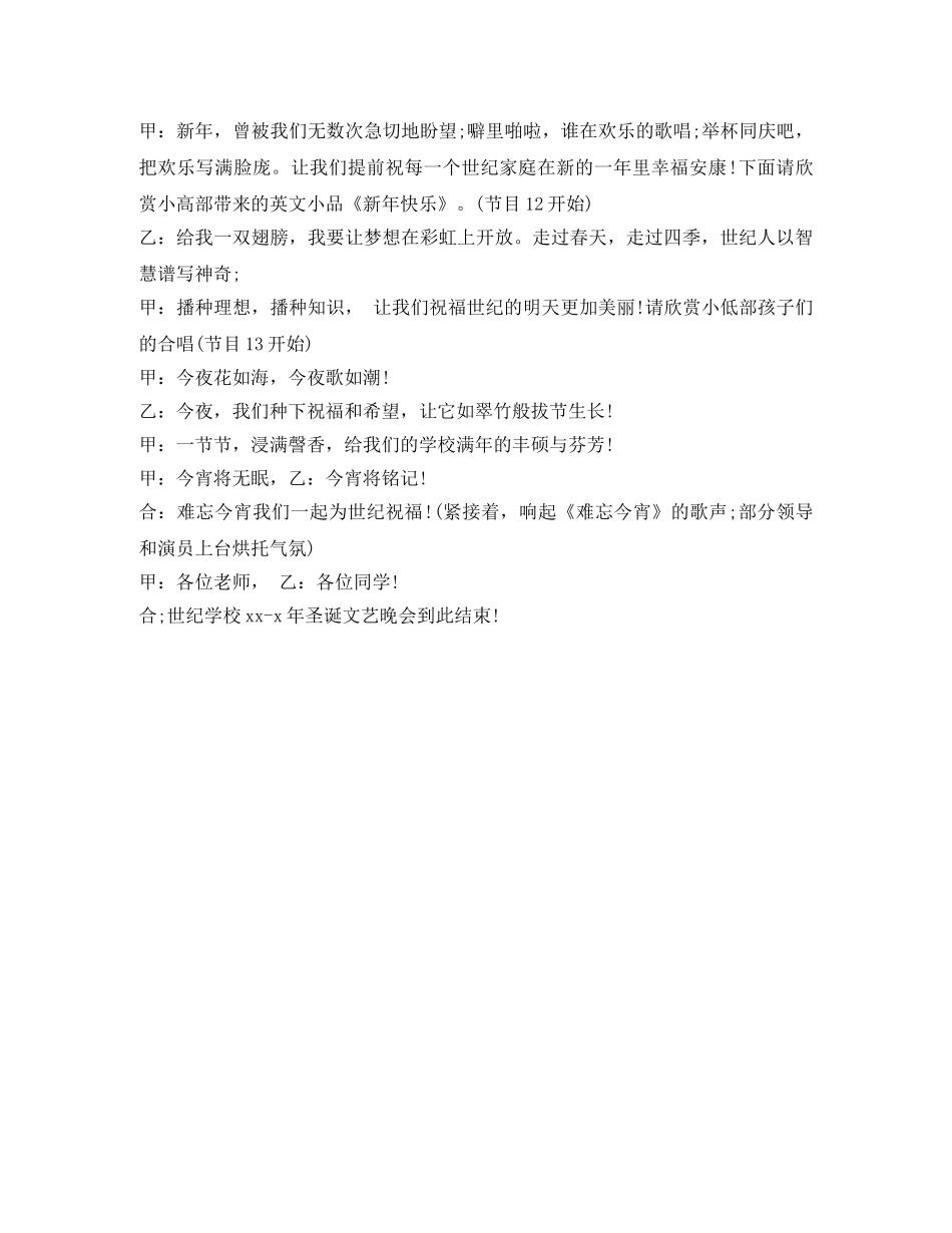 小学圣诞晚会主持词 _第3页