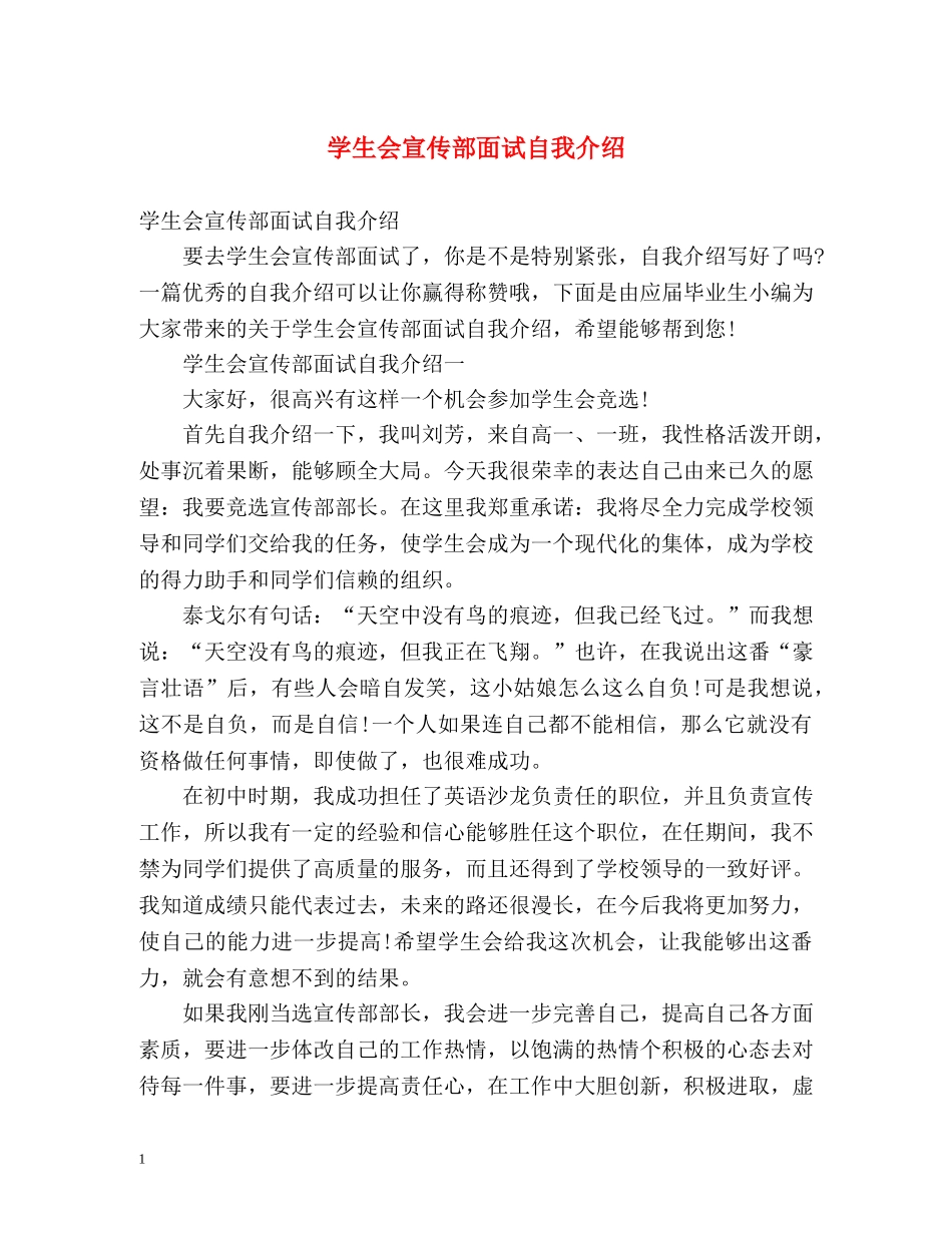 学生会宣传部面试自我介绍 _第1页