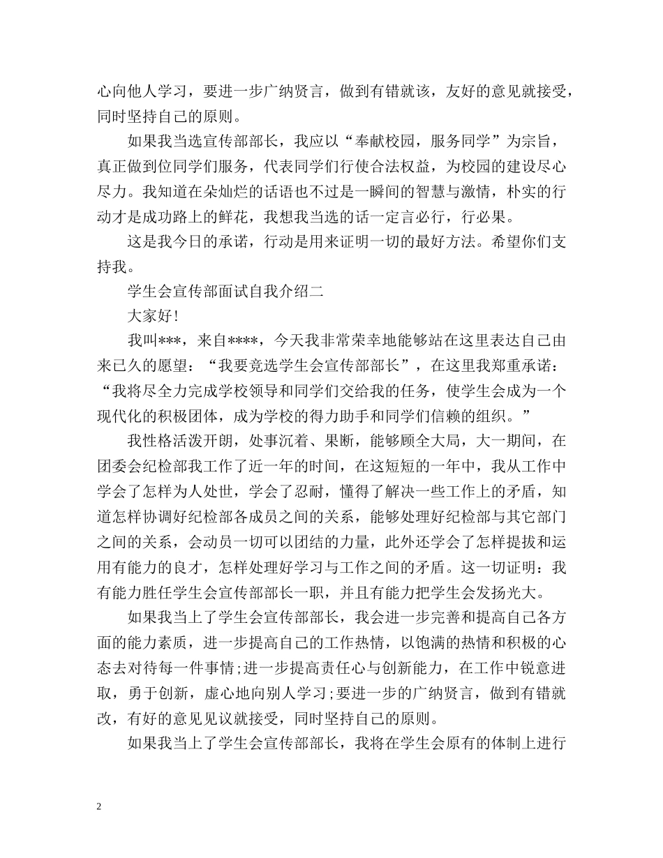 学生会宣传部面试自我介绍 _第2页