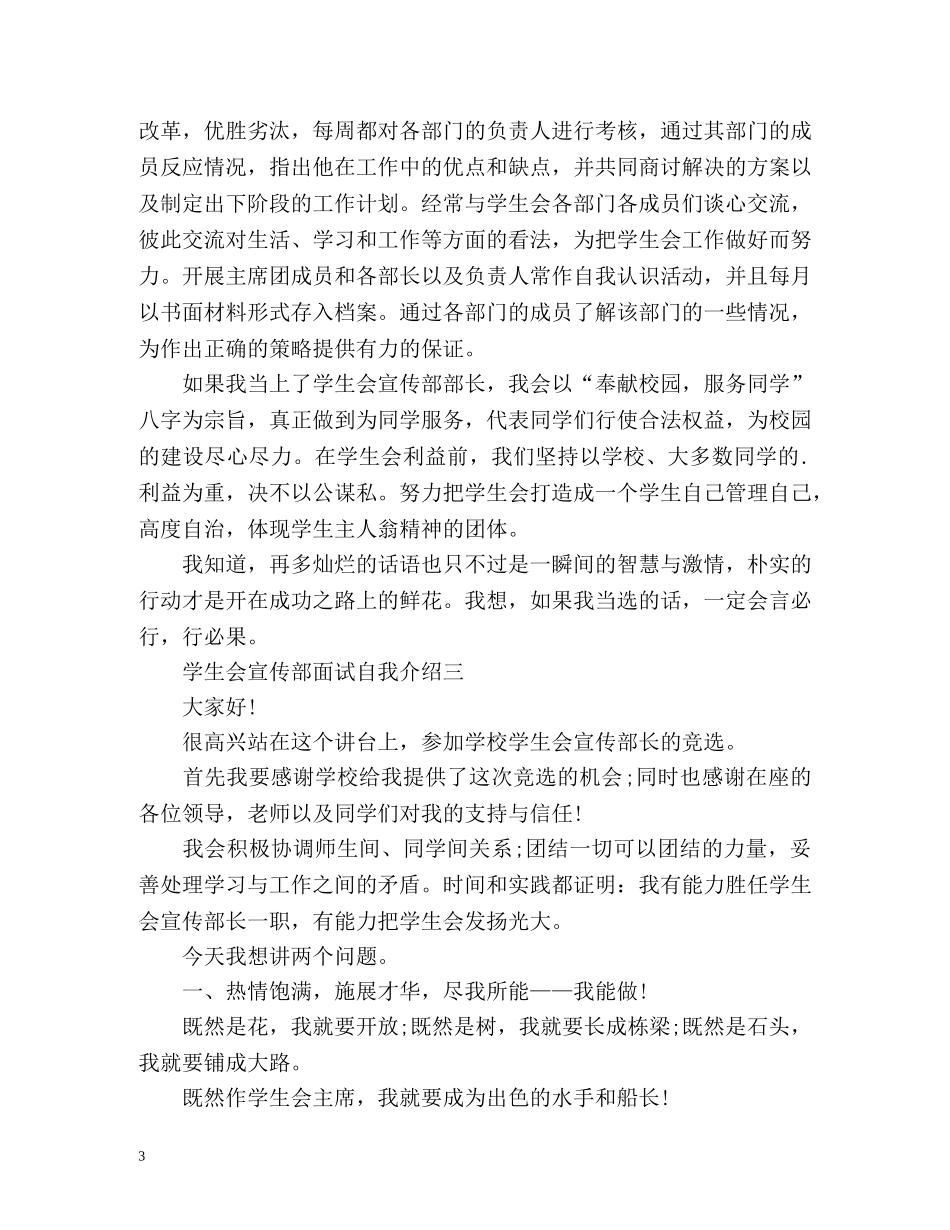 学生会宣传部面试自我介绍 _第3页