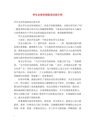 学生会宣传部面试自我介绍 