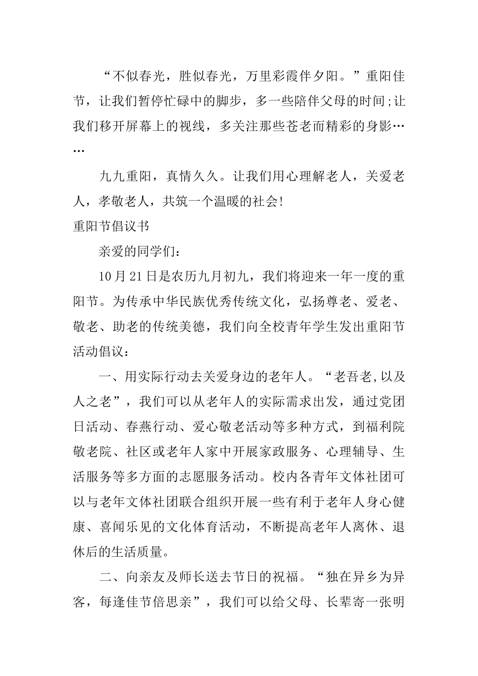 XX年九九重阳节倡议书_第2页
