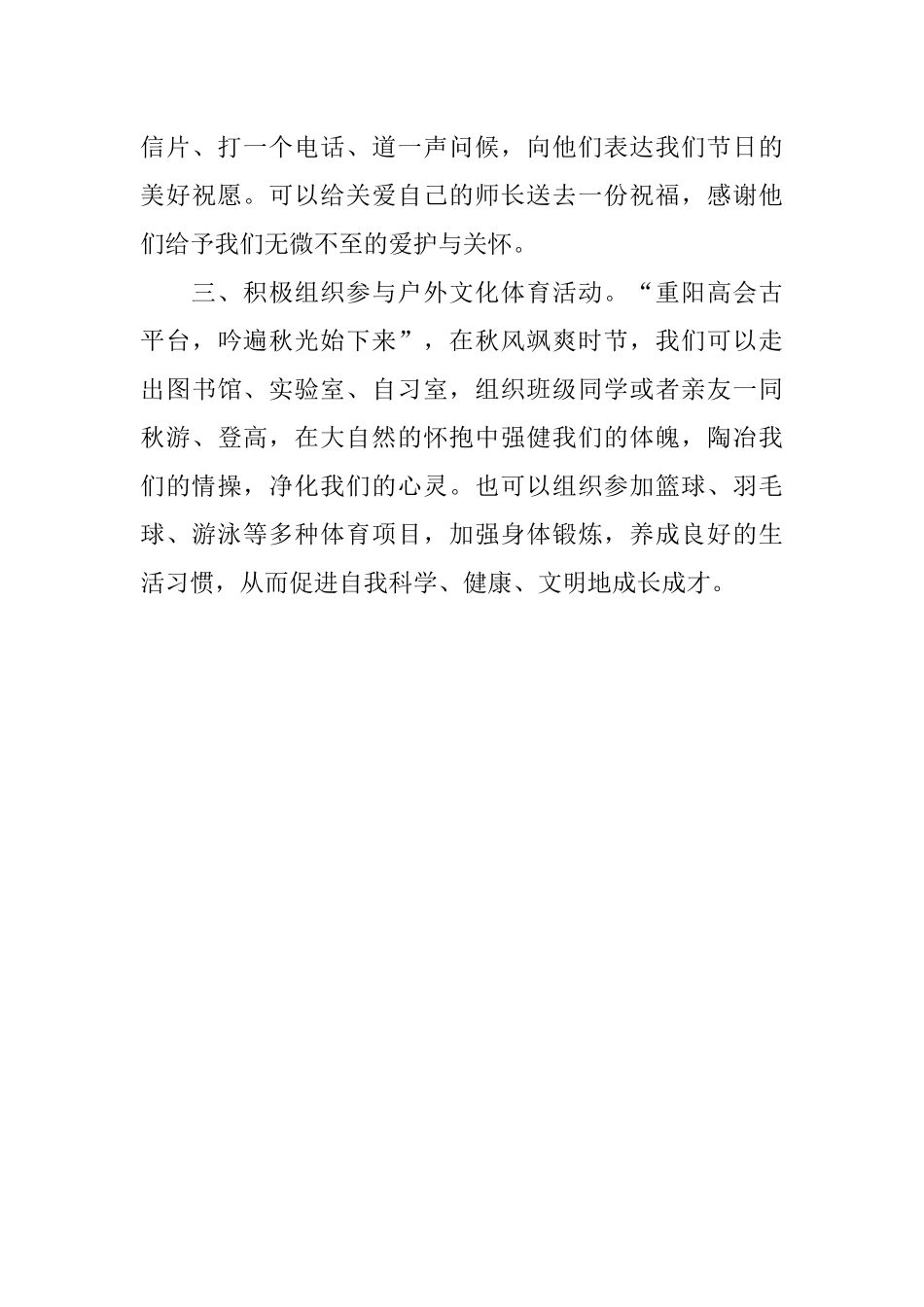 XX年九九重阳节倡议书_第3页