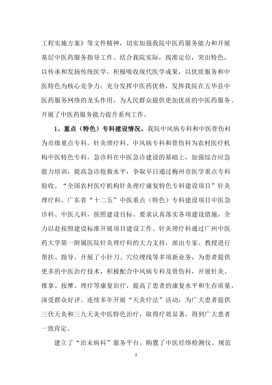 2015年中医药工作总结和2016年度工作计划_第2页