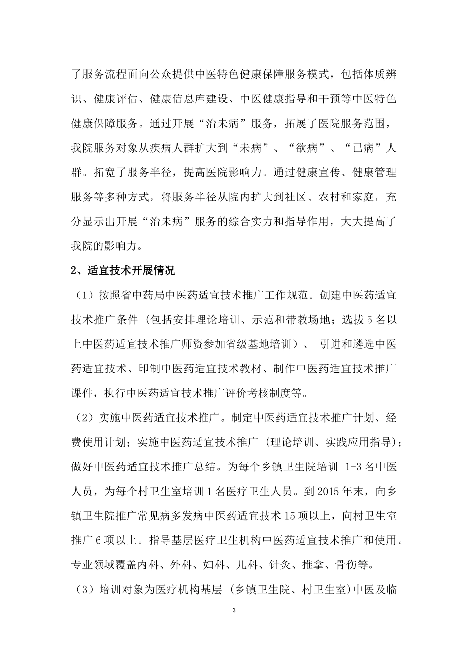 2015年中医药工作总结和2016年度工作计划_第3页