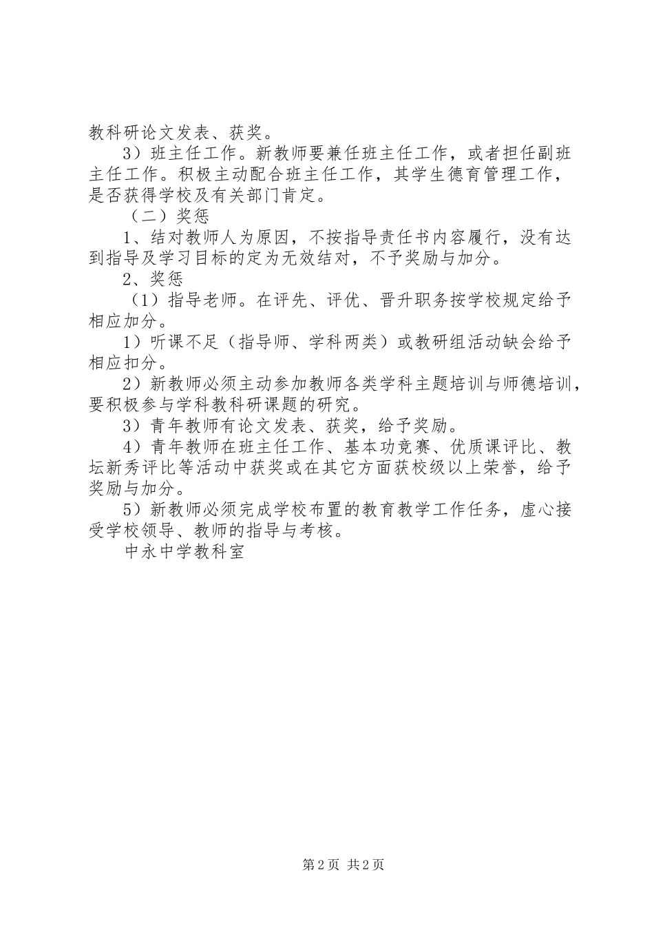 中永中学新老教师结对制度_第2页