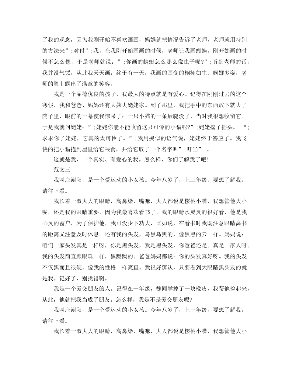400字自我介绍范文 _第2页