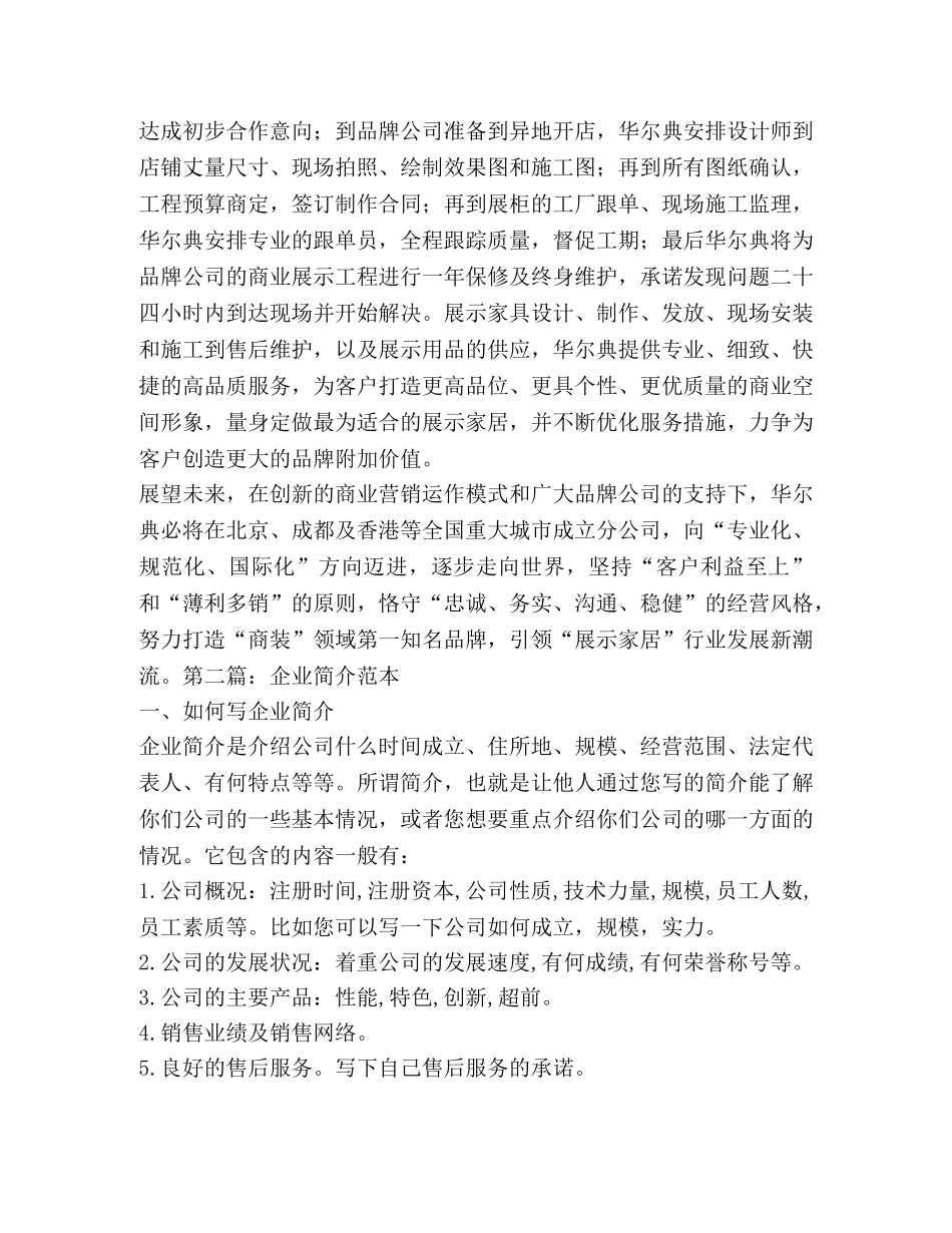 小企业简介范文【企业简介范本(范本,企业简介)】 _第2页