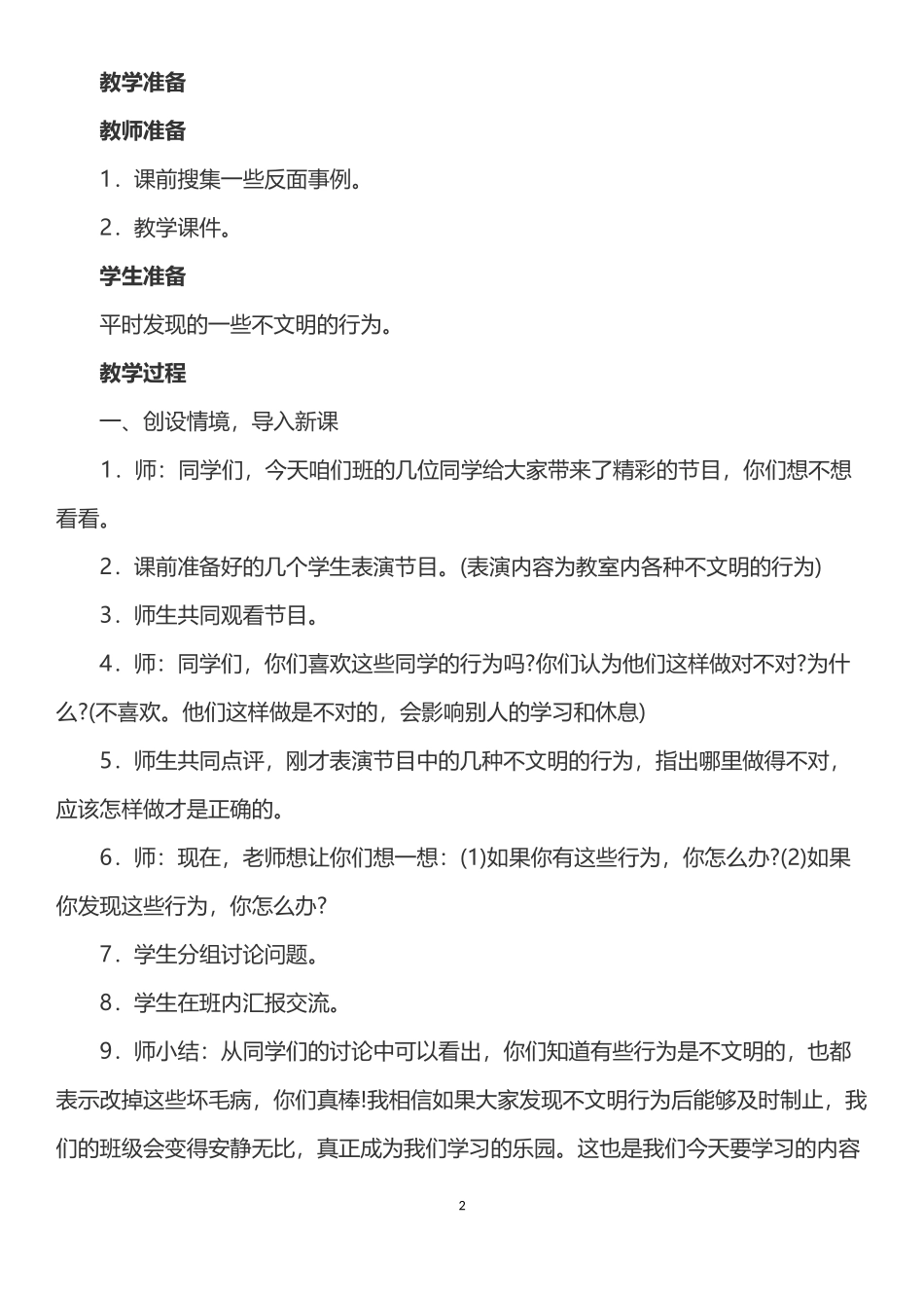 《我们小点儿声》教学设计_第2页