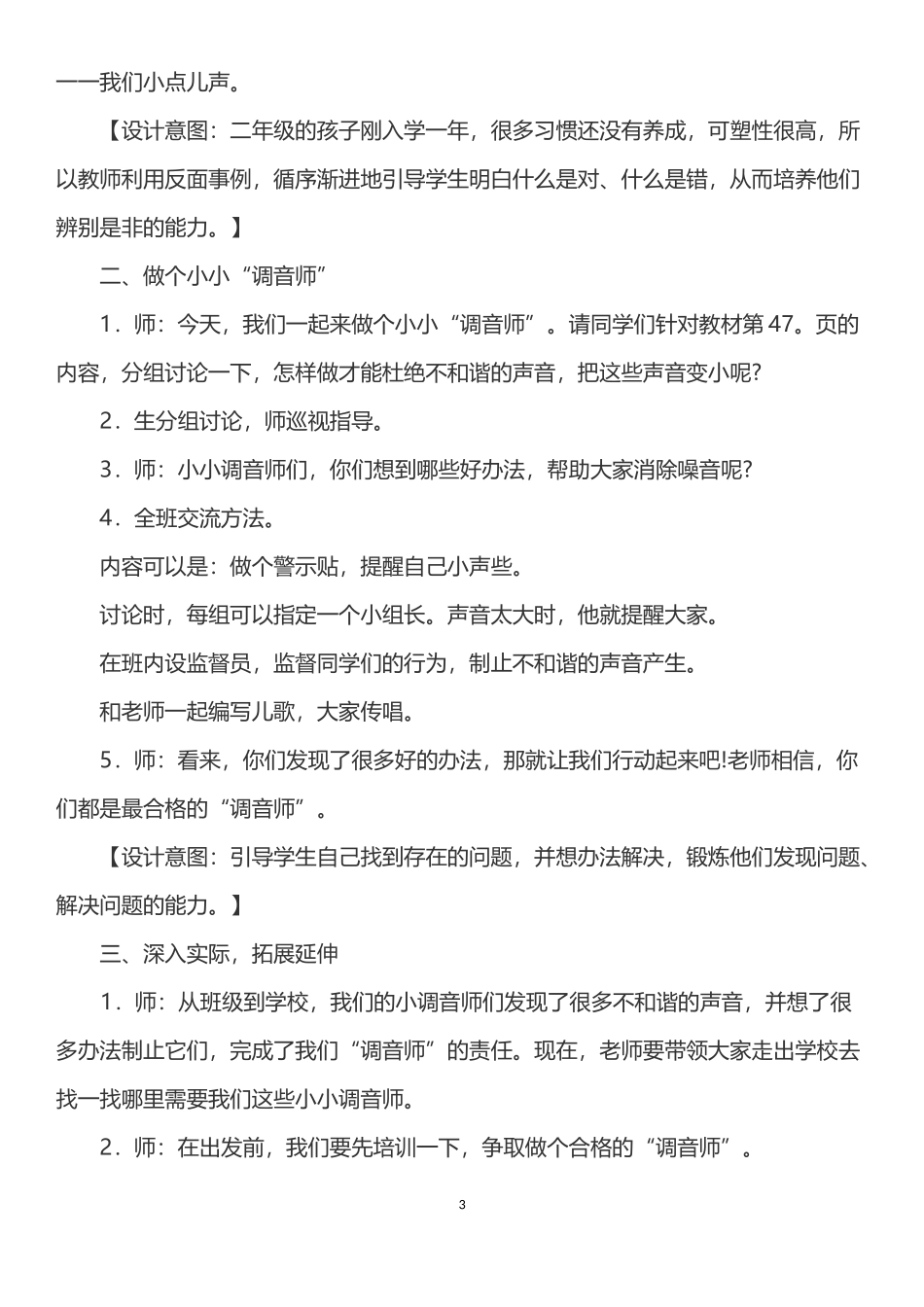 《我们小点儿声》教学设计_第3页