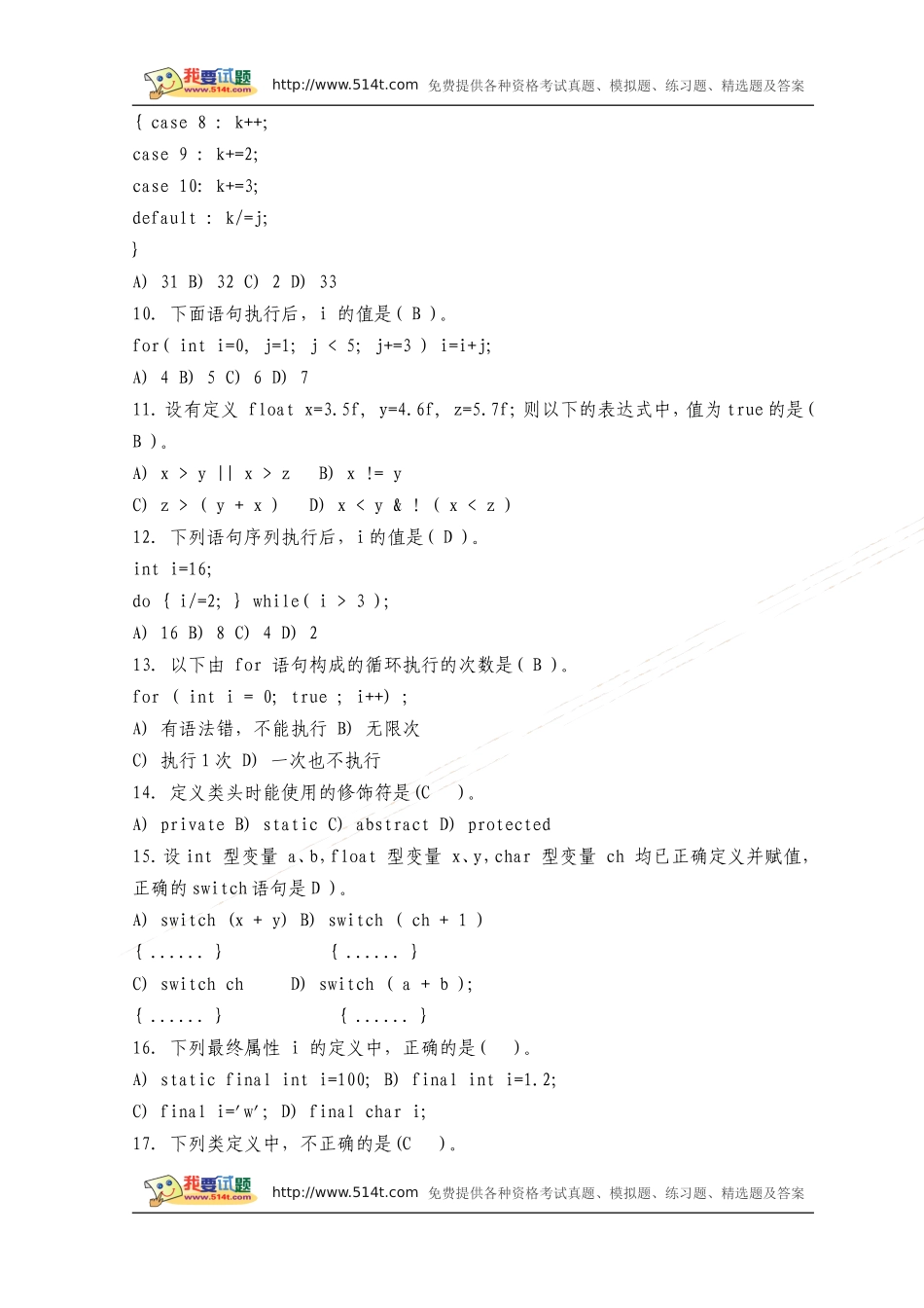 JAVA语言程序设计期末考试试题及答案_第2页