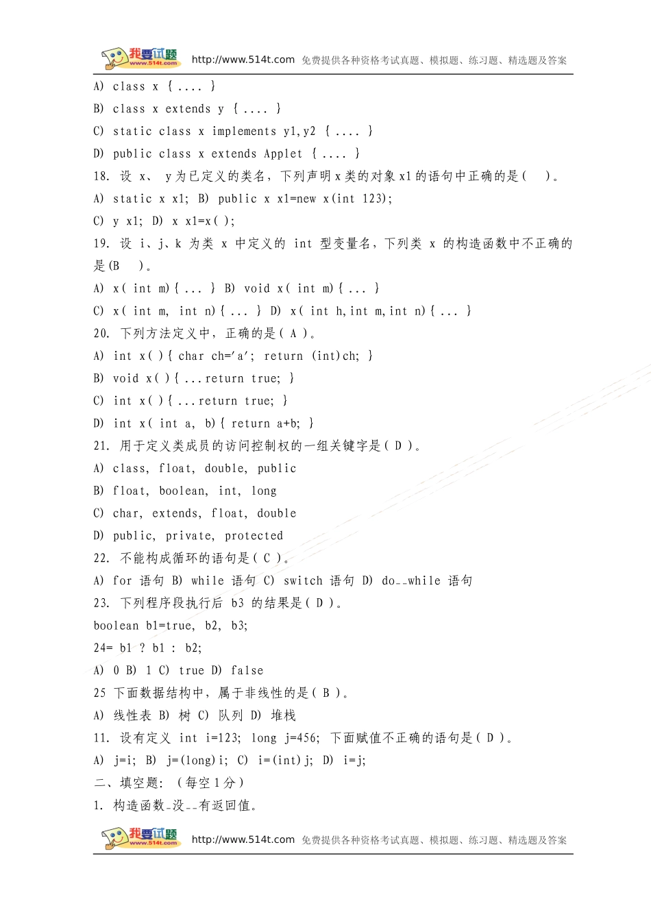 JAVA语言程序设计期末考试试题及答案_第3页