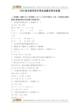 JAVA语言程序设计期末考试试题及答案