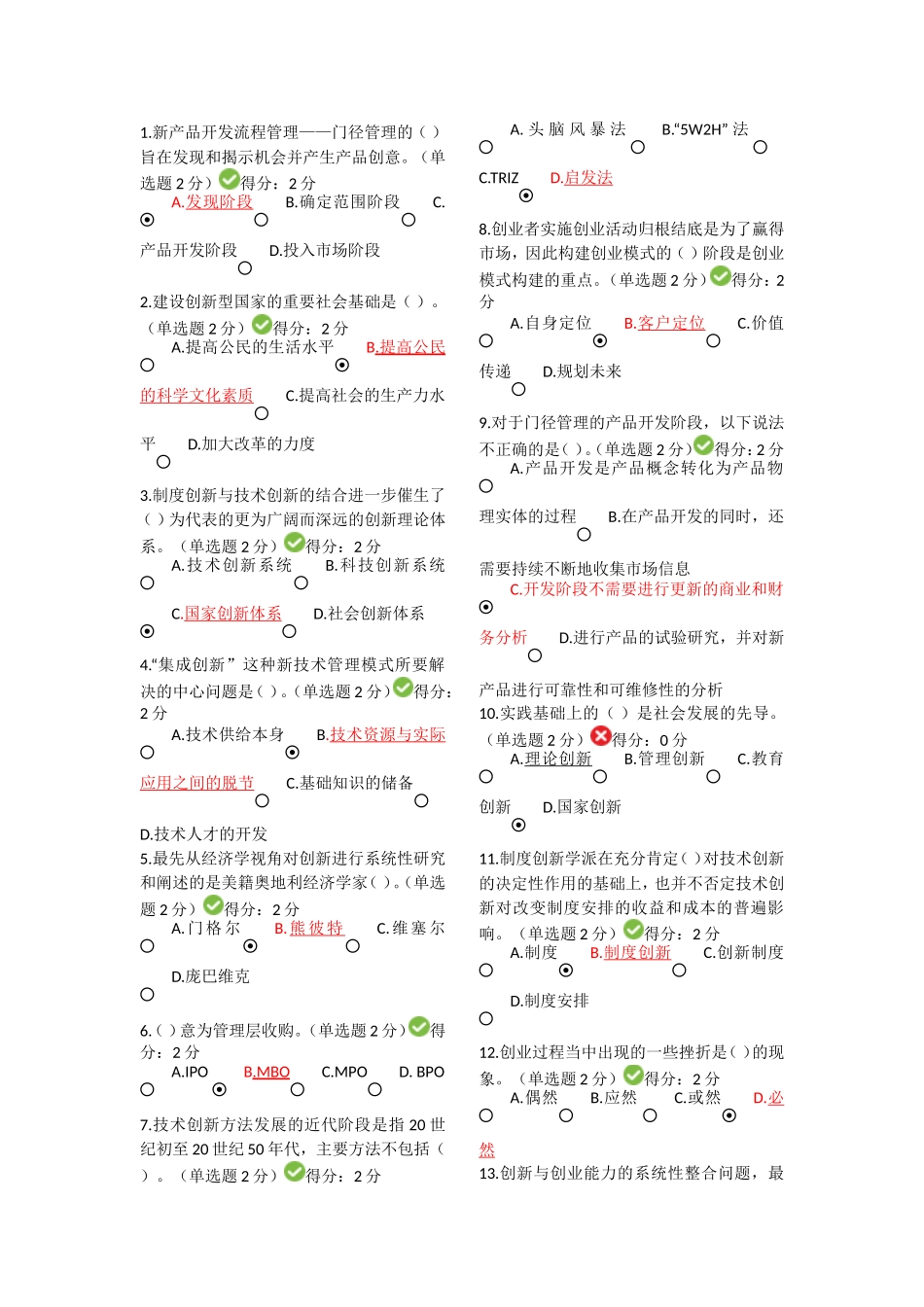 2016年广西公需科目《创新与创业能力建设》考试答案_第1页