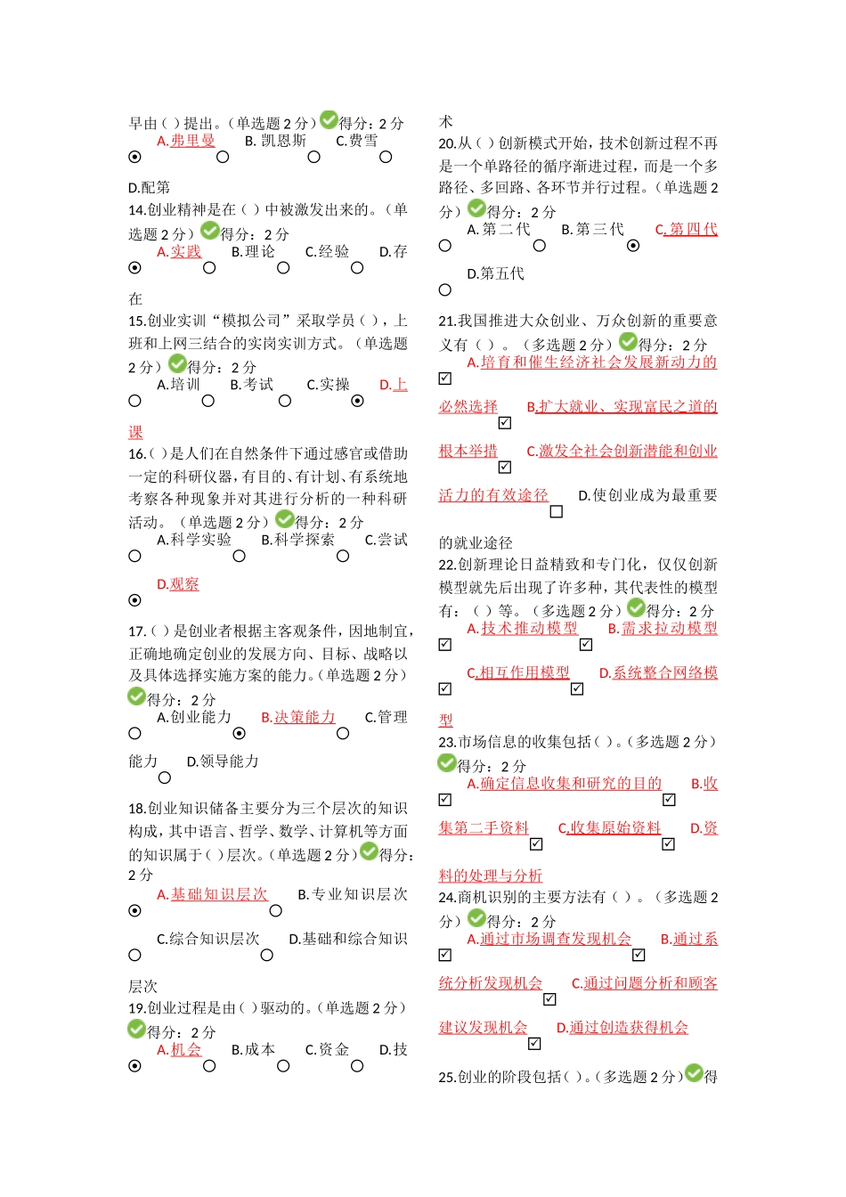 2016年广西公需科目《创新与创业能力建设》考试答案_第2页
