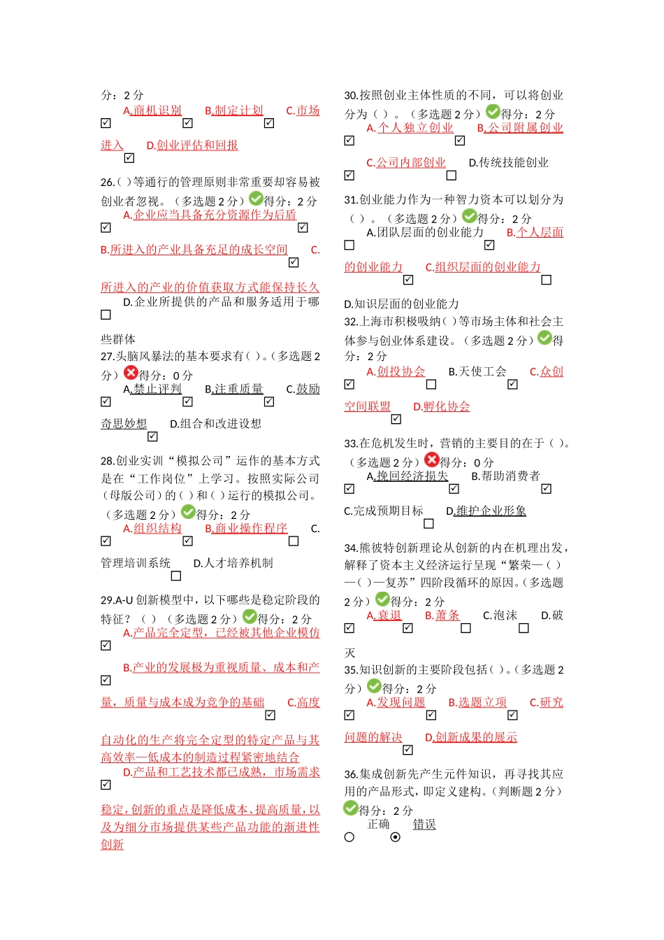 2016年广西公需科目《创新与创业能力建设》考试答案_第3页
