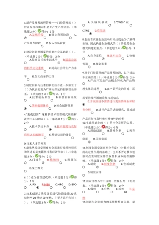 2016年广西公需科目《创新与创业能力建设》考试答案