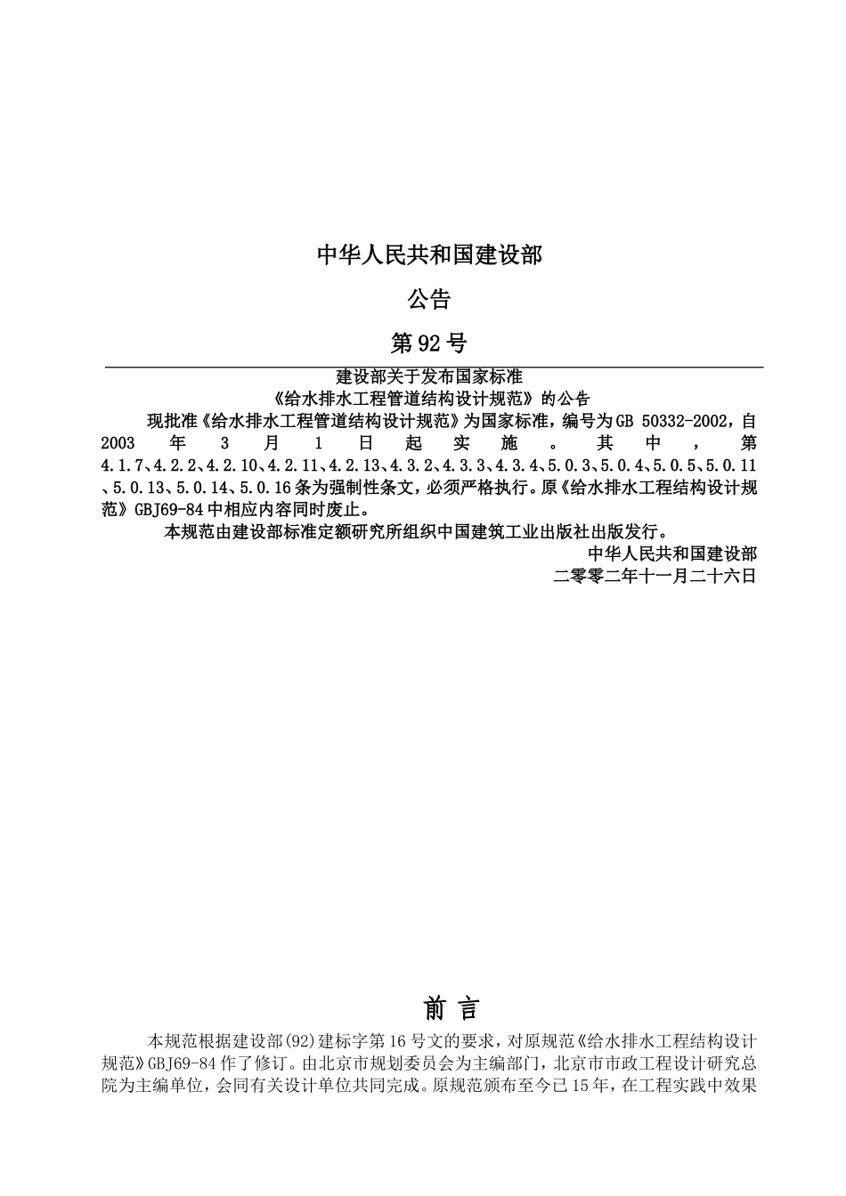 GB50332-2002给水排水工程管道结构设计规范_第3页