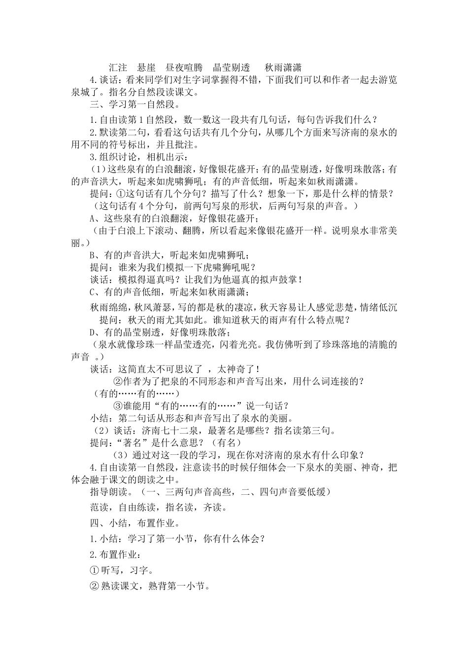 9.泉城教学设计_第2页