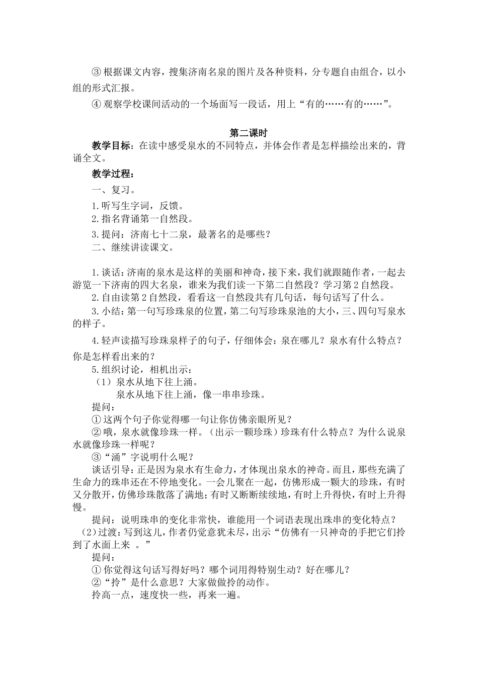 9.泉城教学设计_第3页