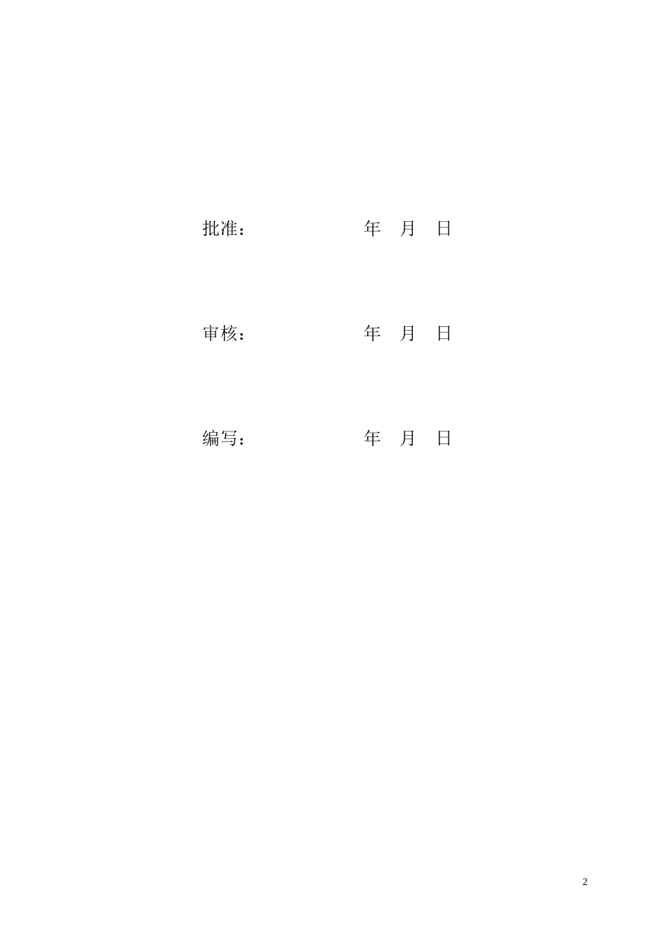 110kV翡翠输变电工程施工创优实施细则_第2页