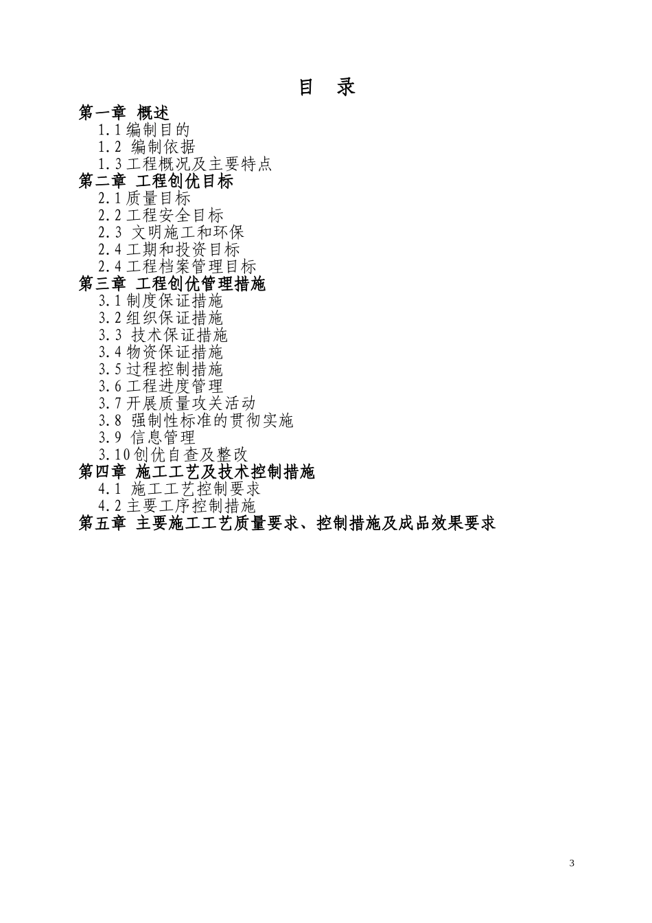 110kV翡翠输变电工程施工创优实施细则_第3页
