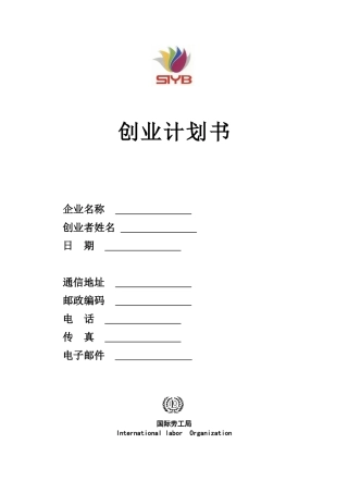 SYB创业计划书样本[养猪]