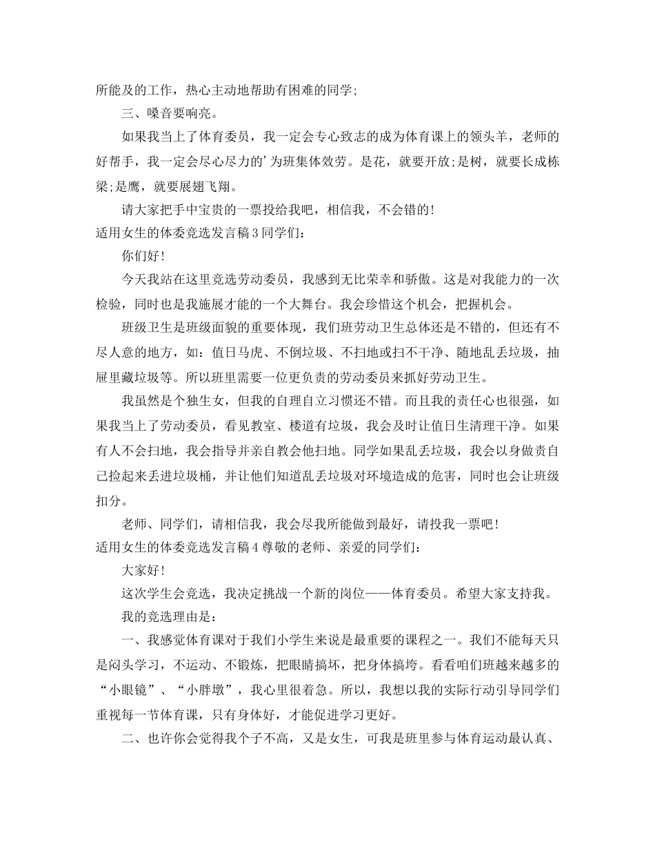 适用女生的体委竞选发言稿 _第2页