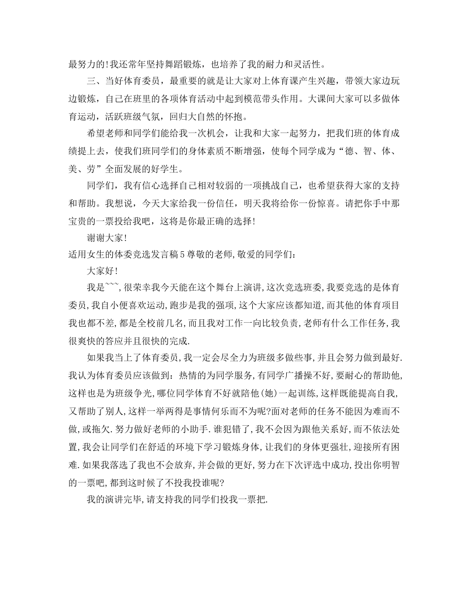 适用女生的体委竞选发言稿 _第3页