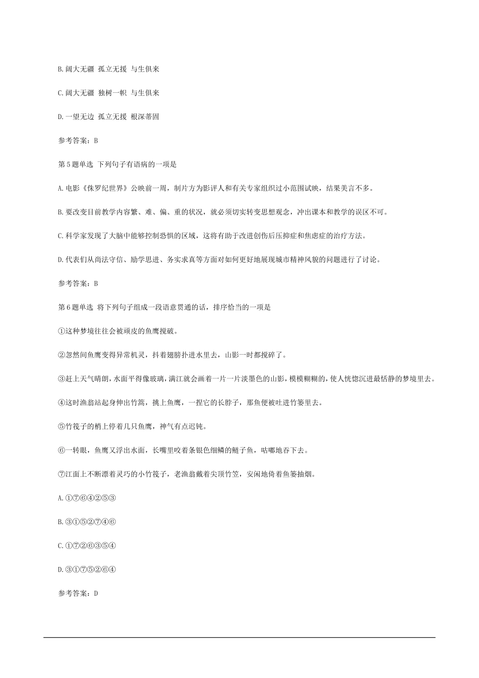 2015年语文-成人高考高起点考试真题及参考答案_第2页