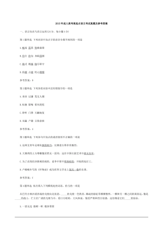 2015年语文-成人高考高起点考试真题及参考答案