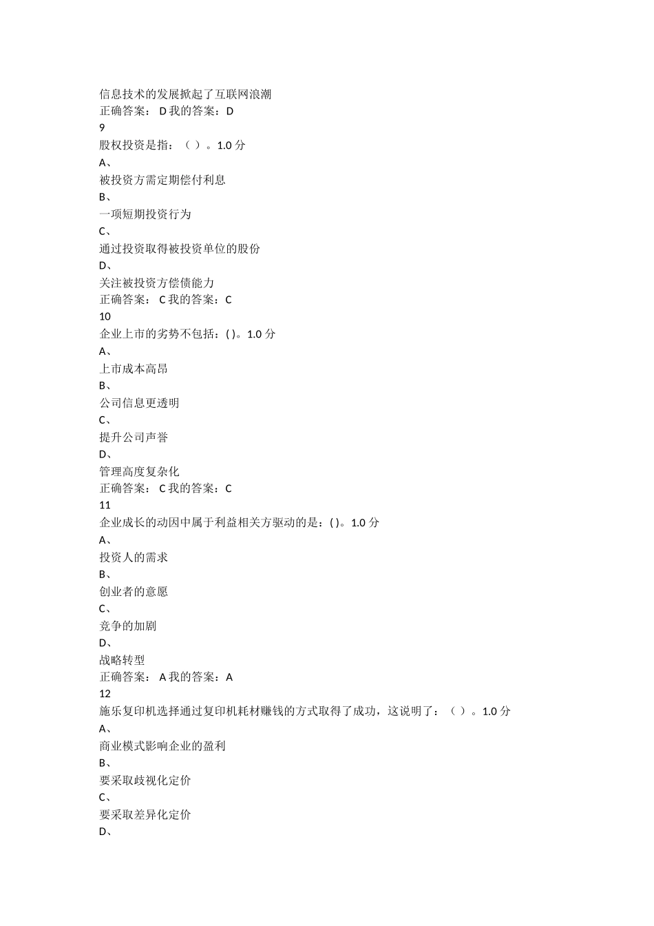 2016创业创新考试答案_第3页