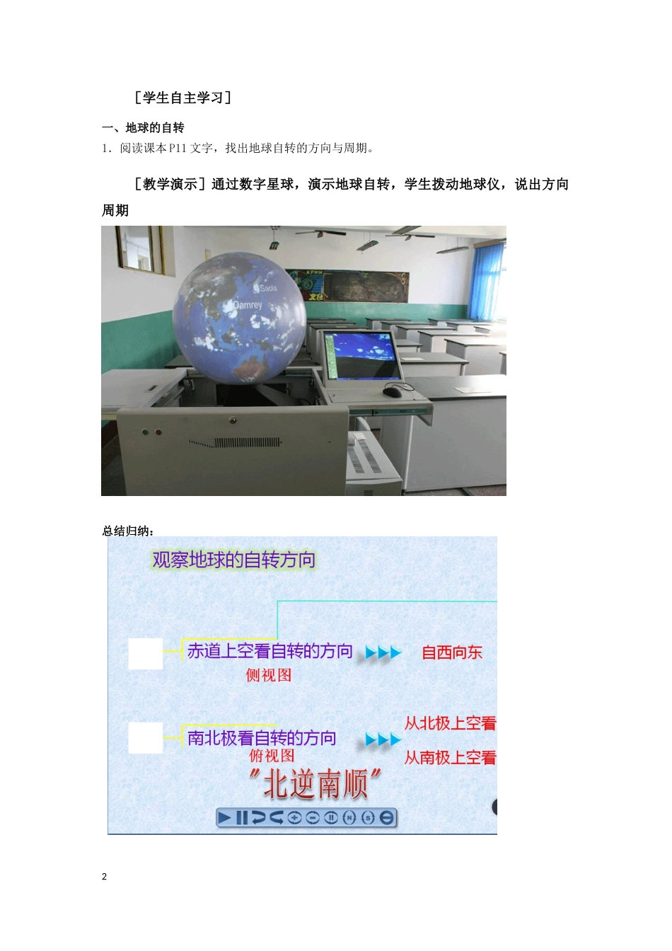 2016研修《地球自转的地理意义》教学设计_第2页