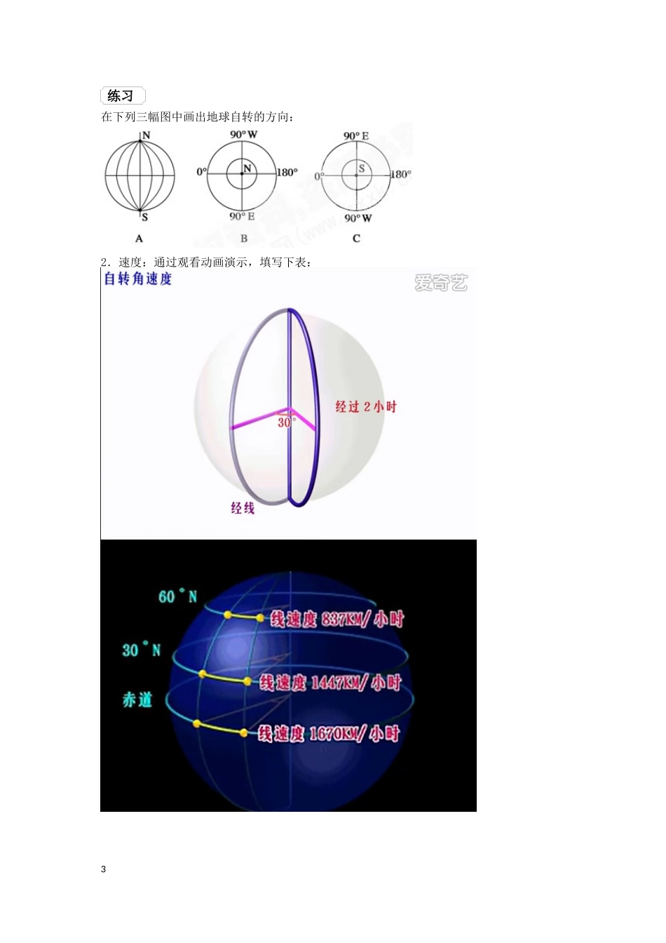 2016研修《地球自转的地理意义》教学设计_第3页